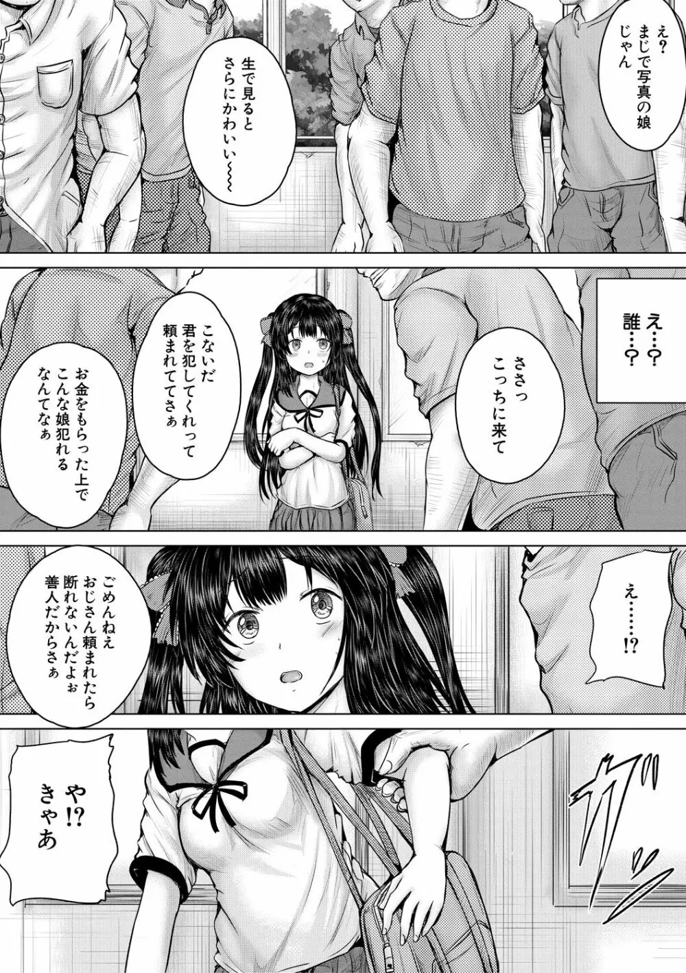 泣くほど気持ちいいレイプしてあげる Page.163