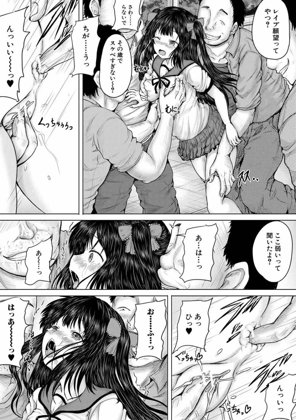 泣くほど気持ちいいレイプしてあげる Page.165