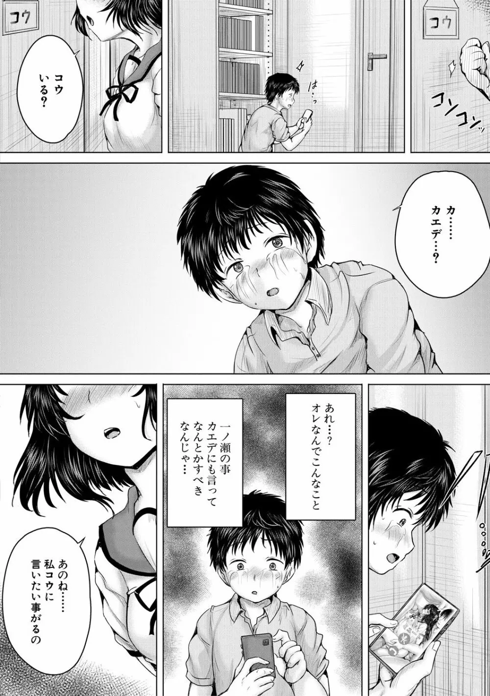 泣くほど気持ちいいレイプしてあげる Page.178