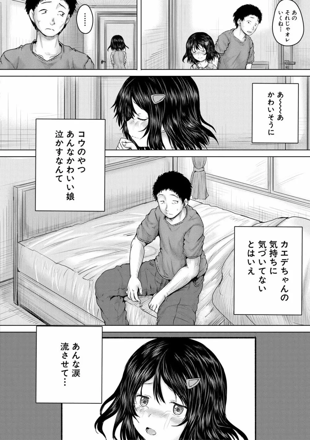 泣くほど気持ちいいレイプしてあげる Page.18