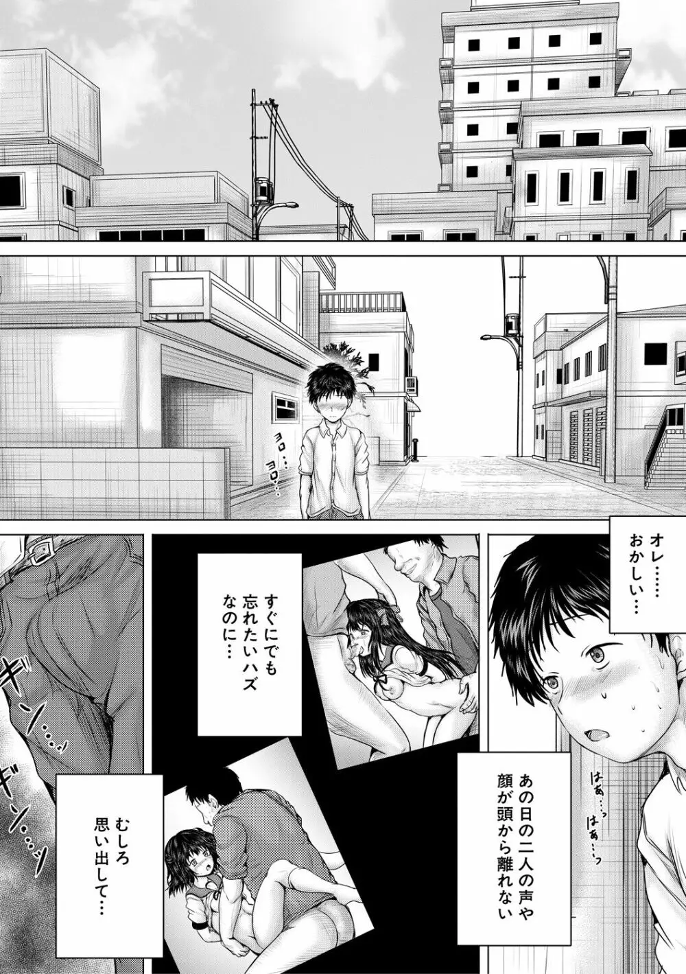 泣くほど気持ちいいレイプしてあげる Page.187