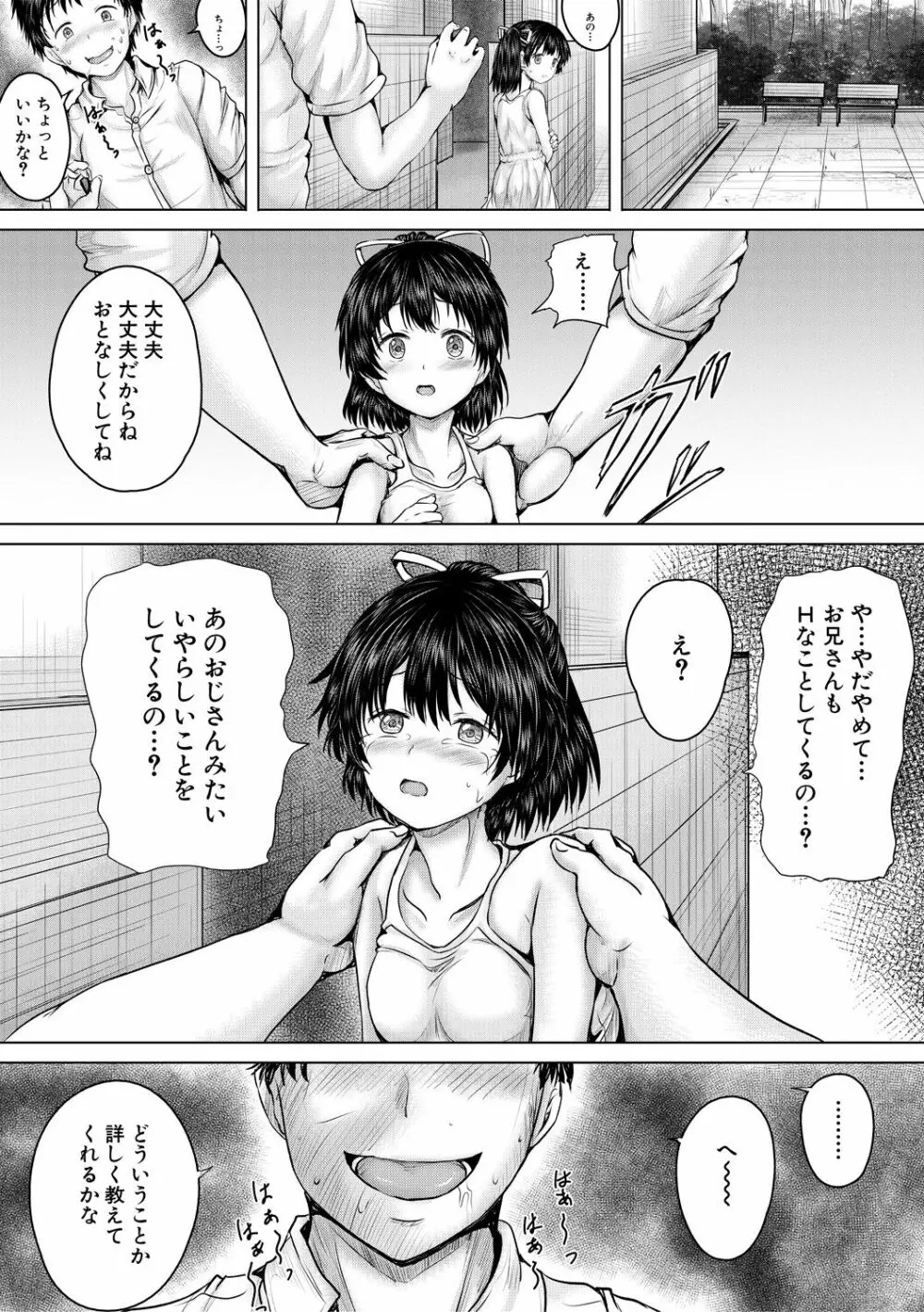 泣くほど気持ちいいレイプしてあげる Page.189