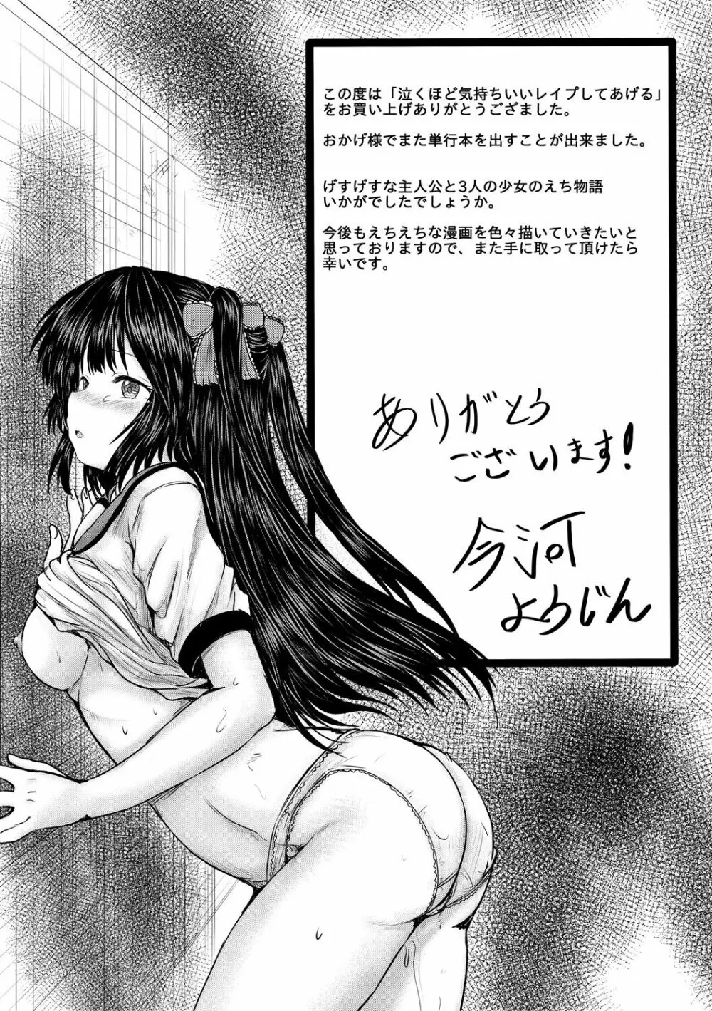 泣くほど気持ちいいレイプしてあげる Page.198