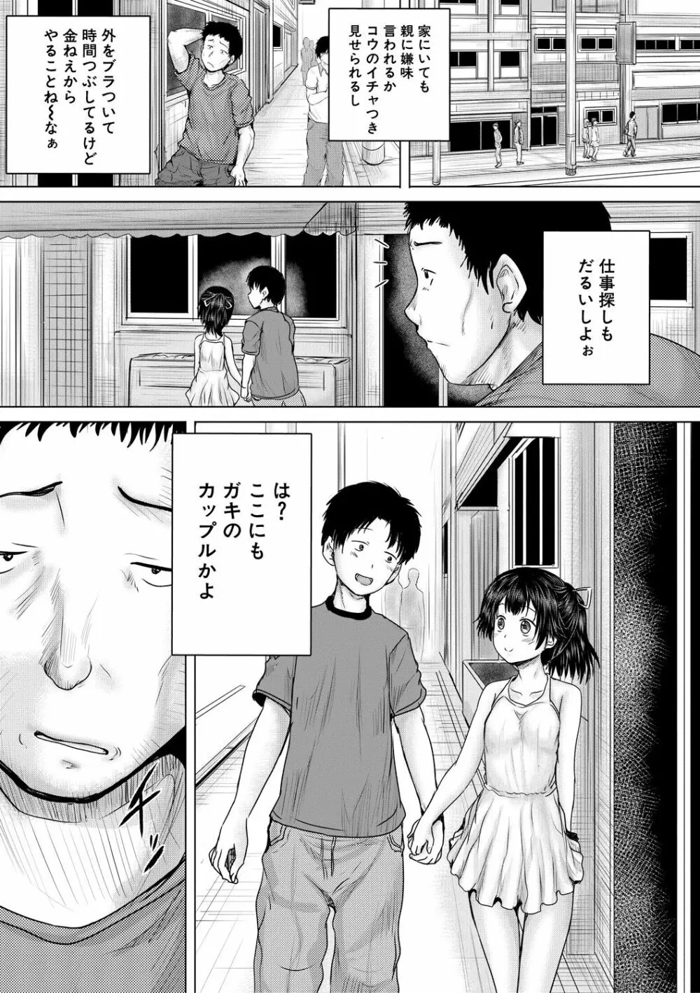 泣くほど気持ちいいレイプしてあげる Page.21