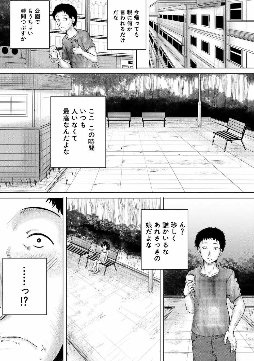 泣くほど気持ちいいレイプしてあげる Page.23