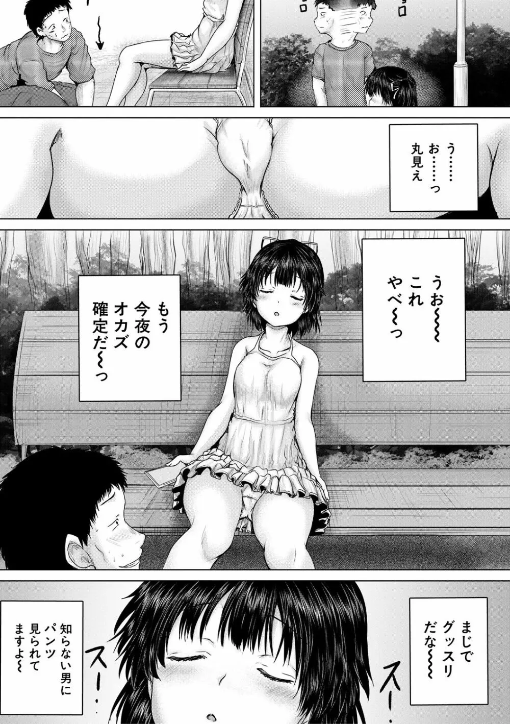 泣くほど気持ちいいレイプしてあげる Page.25