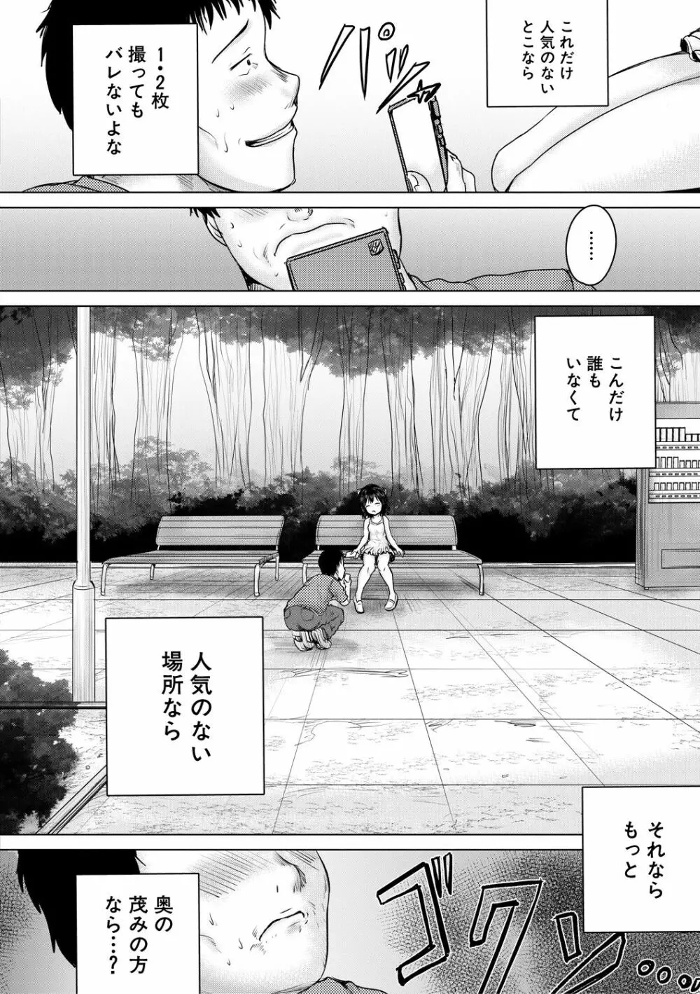 泣くほど気持ちいいレイプしてあげる Page.26