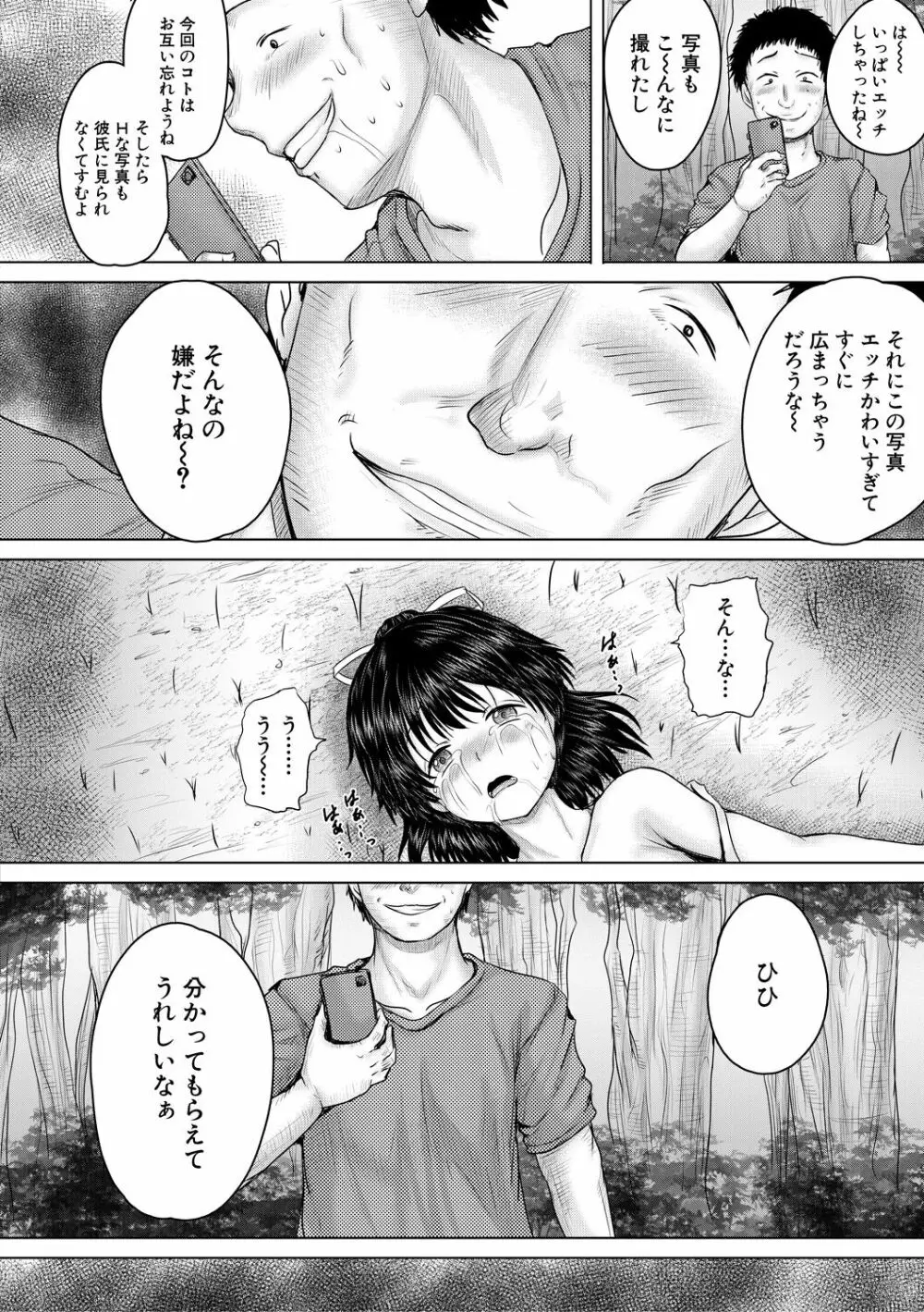 泣くほど気持ちいいレイプしてあげる Page.42