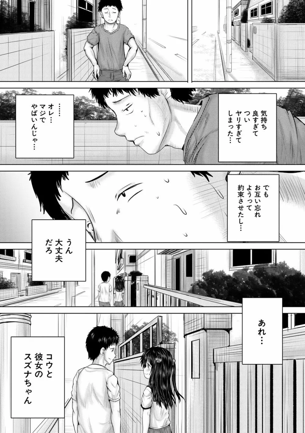 泣くほど気持ちいいレイプしてあげる Page.43