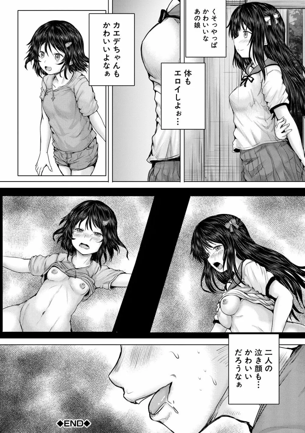 泣くほど気持ちいいレイプしてあげる Page.44