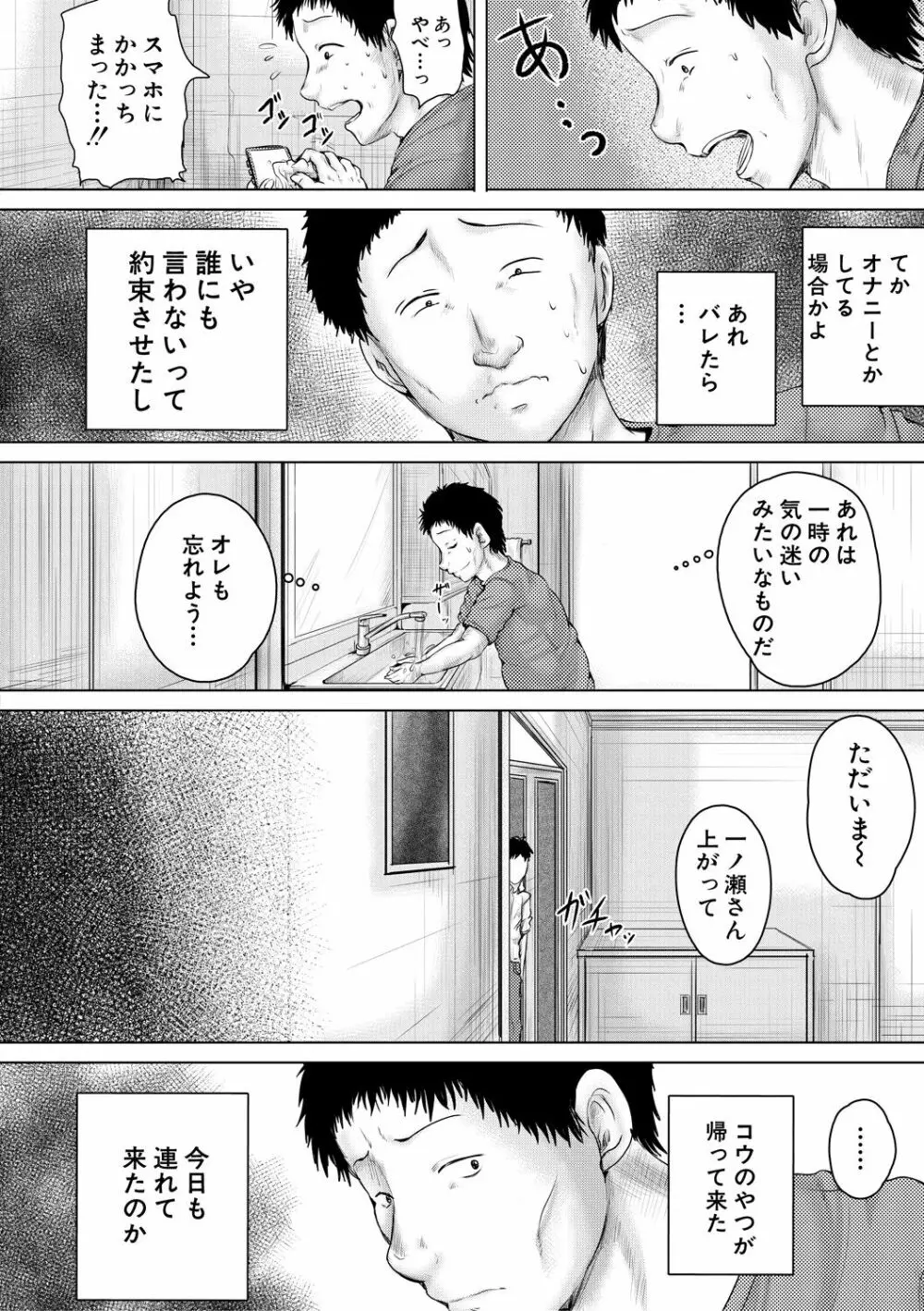 泣くほど気持ちいいレイプしてあげる Page.46