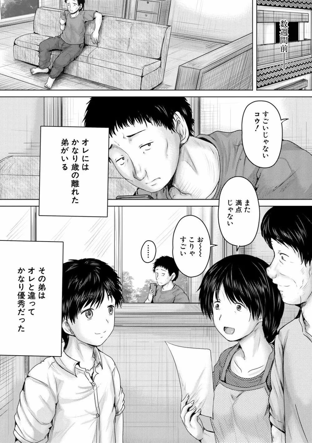 泣くほど気持ちいいレイプしてあげる Page.5