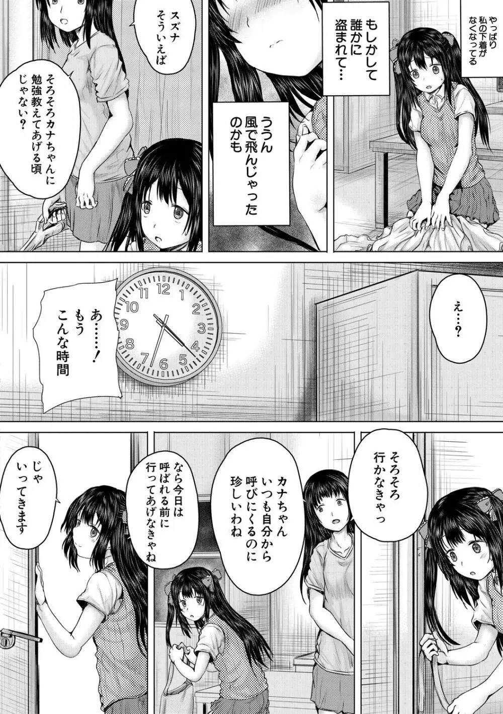 泣くほど気持ちいいレイプしてあげる Page.52