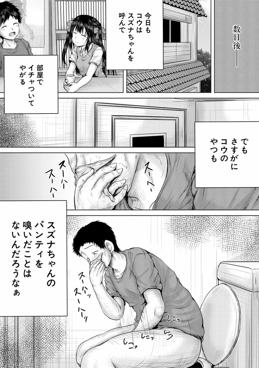 泣くほど気持ちいいレイプしてあげる Page.53