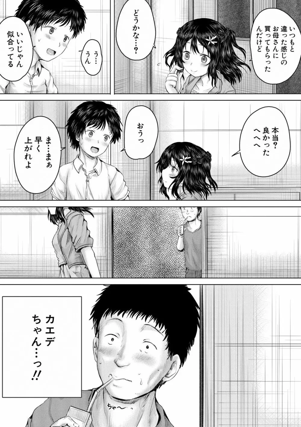 泣くほど気持ちいいレイプしてあげる Page.59