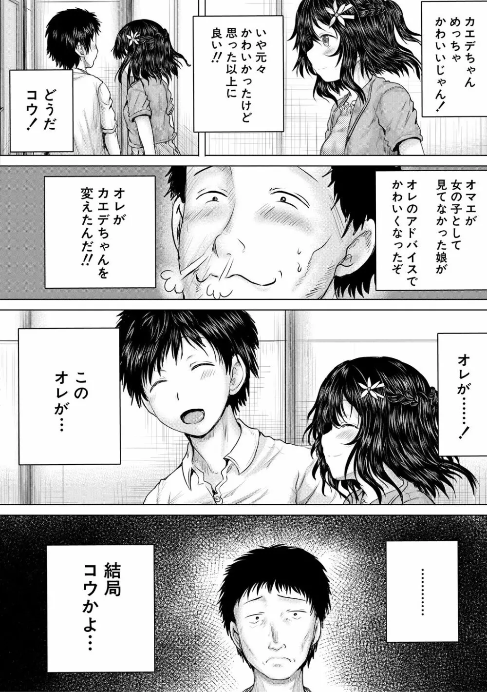 泣くほど気持ちいいレイプしてあげる Page.60