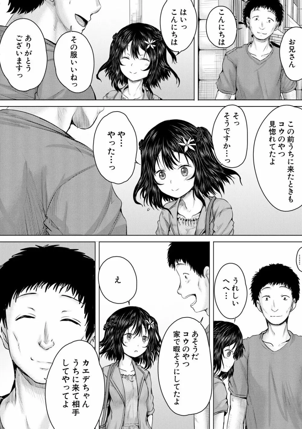 泣くほど気持ちいいレイプしてあげる Page.62