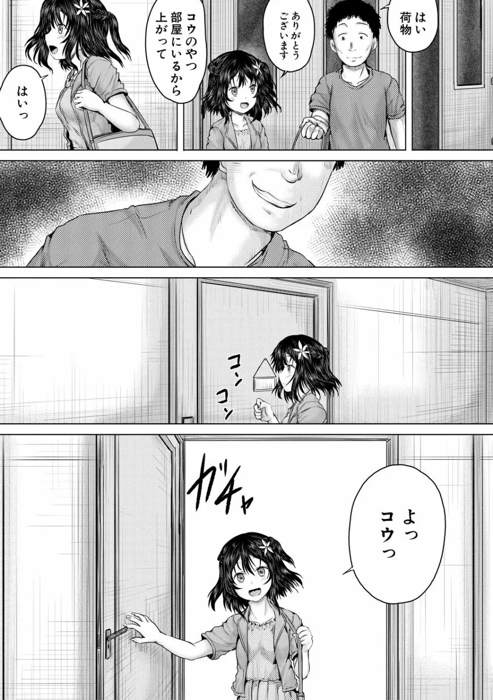 泣くほど気持ちいいレイプしてあげる Page.64