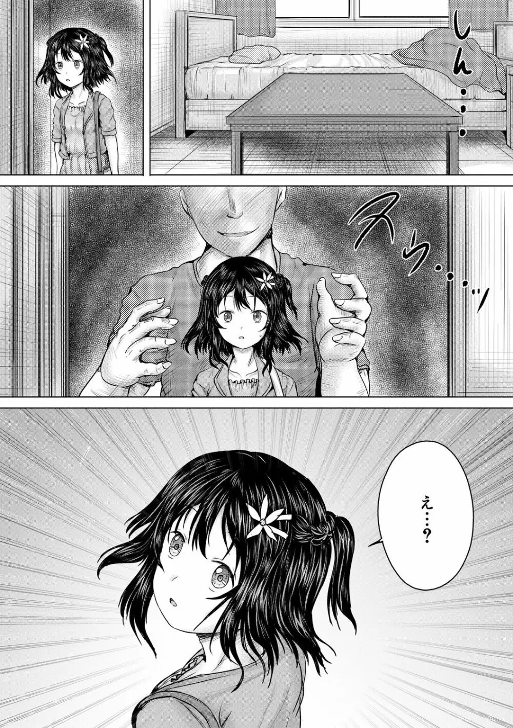 泣くほど気持ちいいレイプしてあげる Page.65