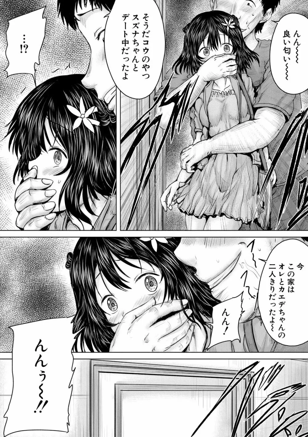 泣くほど気持ちいいレイプしてあげる Page.66