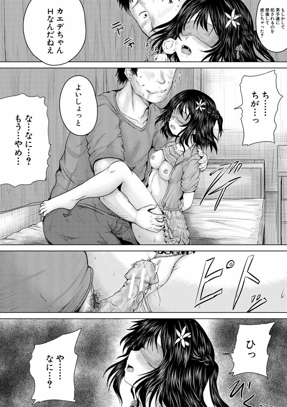 泣くほど気持ちいいレイプしてあげる Page.74