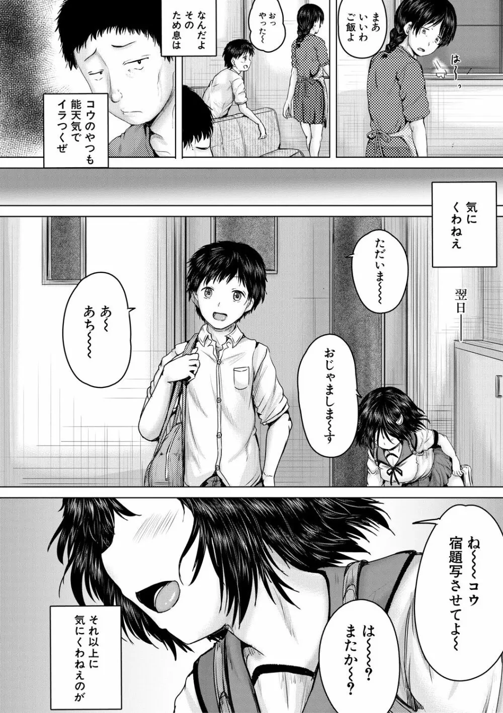 泣くほど気持ちいいレイプしてあげる Page.8