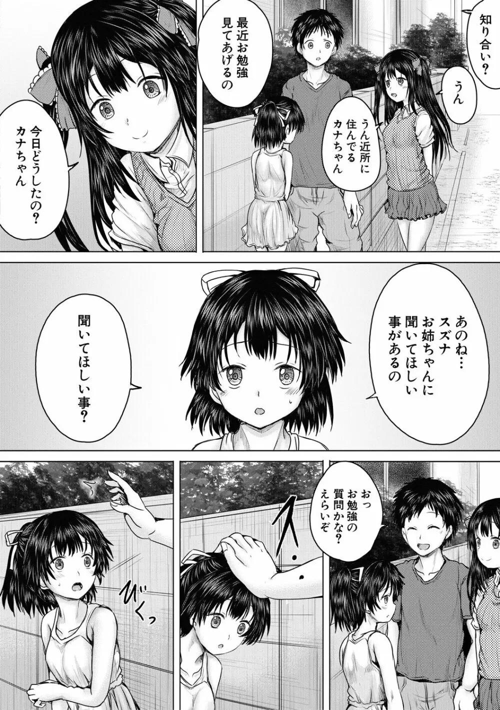 泣くほど気持ちいいレイプしてあげる Page.84