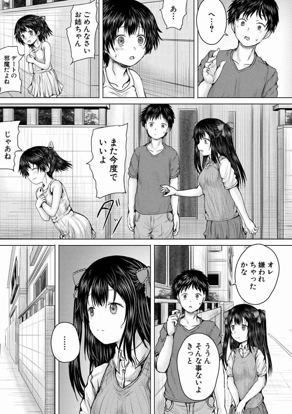 泣くほど気持ちいいレイプしてあげる Page.85