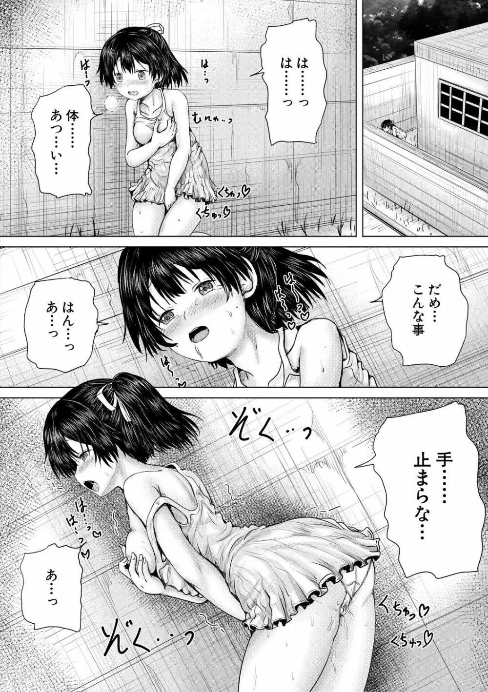 泣くほど気持ちいいレイプしてあげる Page.86