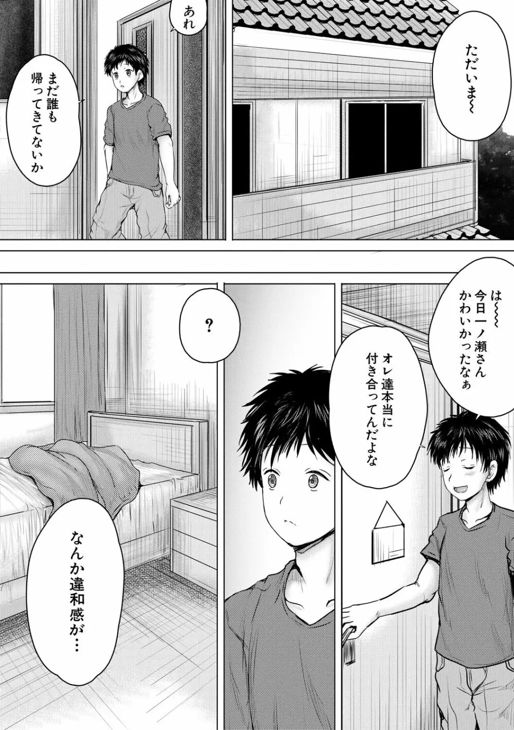 泣くほど気持ちいいレイプしてあげる Page.88