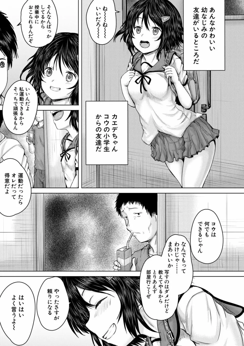 泣くほど気持ちいいレイプしてあげる Page.9