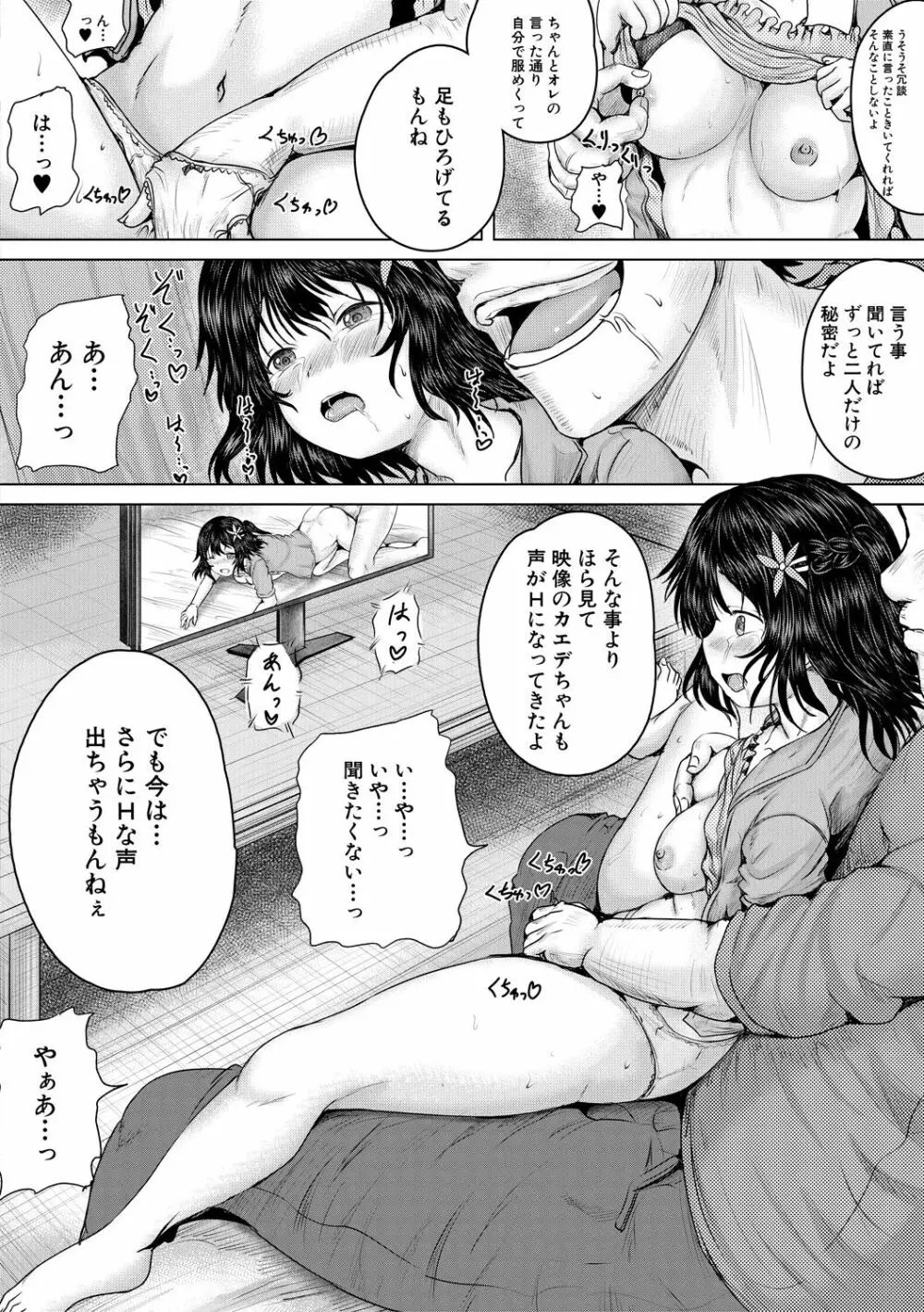 泣くほど気持ちいいレイプしてあげる Page.92