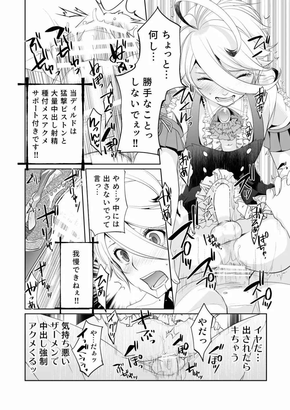 女装少年は強制メスイキにただただ悶える Page.16