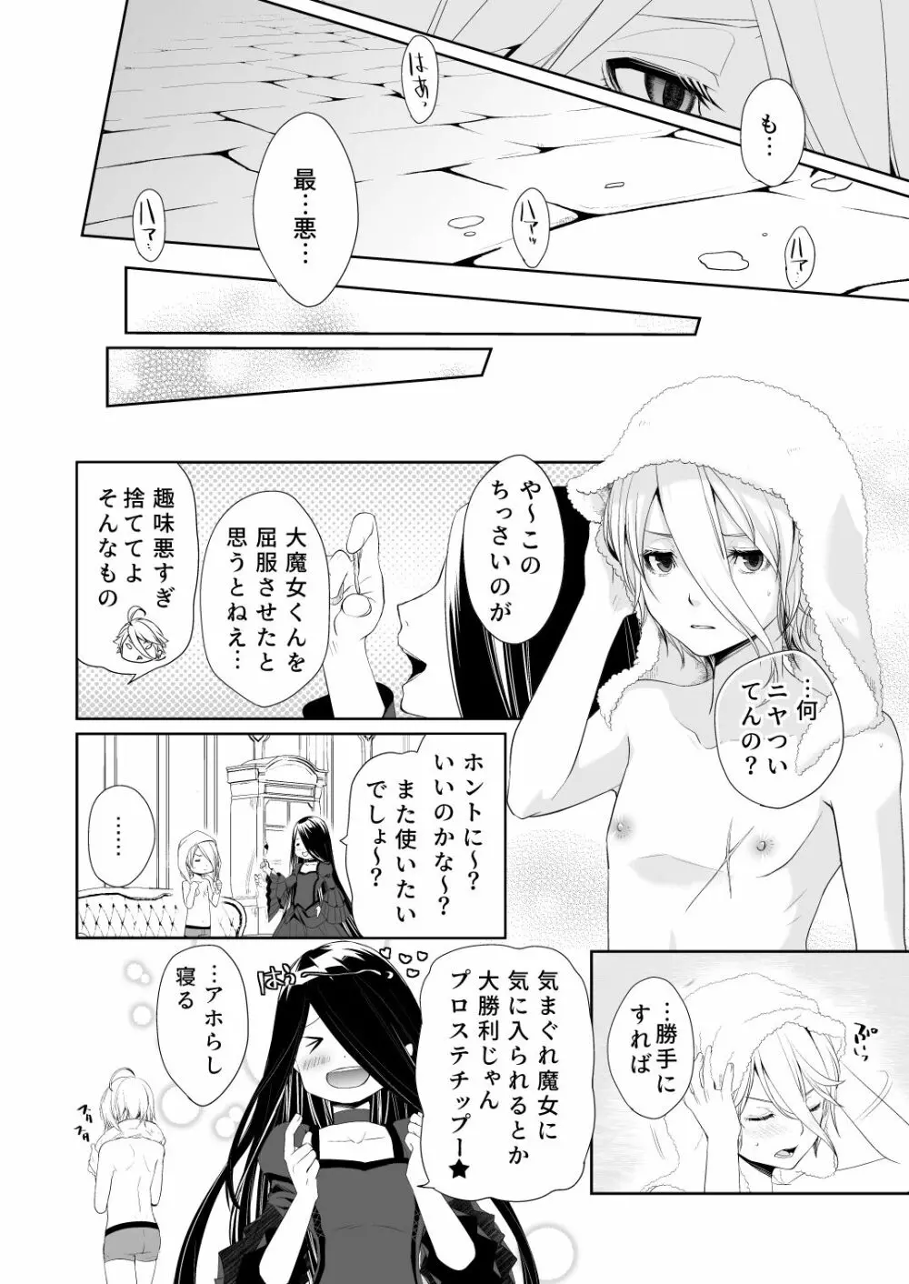 女装少年は強制メスイキにただただ悶える Page.18