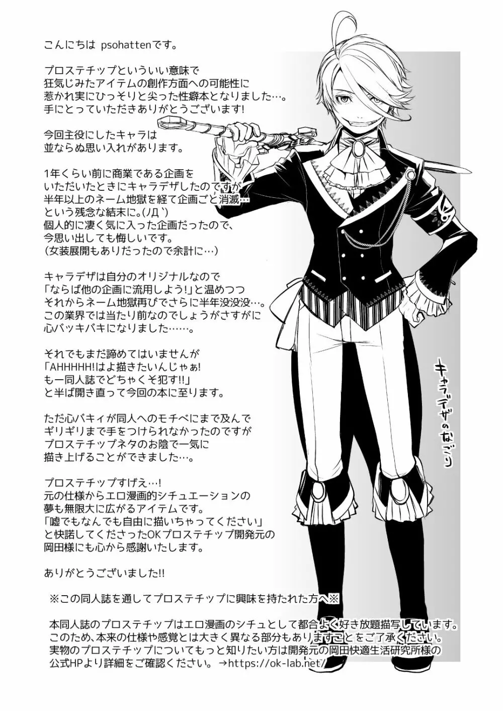 女装少年は強制メスイキにただただ悶える Page.19