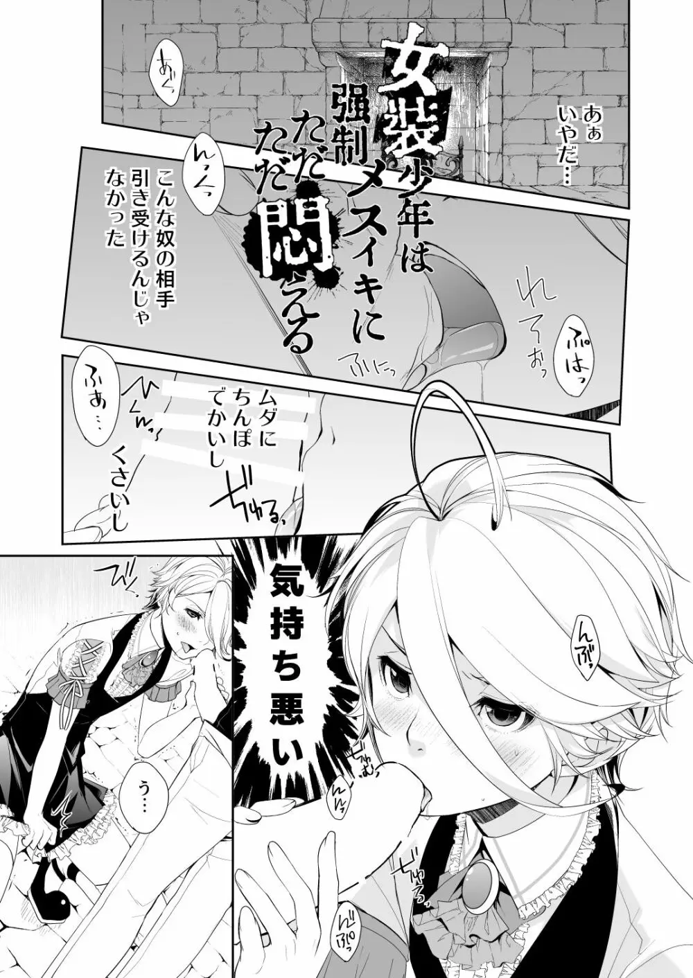 女装少年は強制メスイキにただただ悶える Page.3