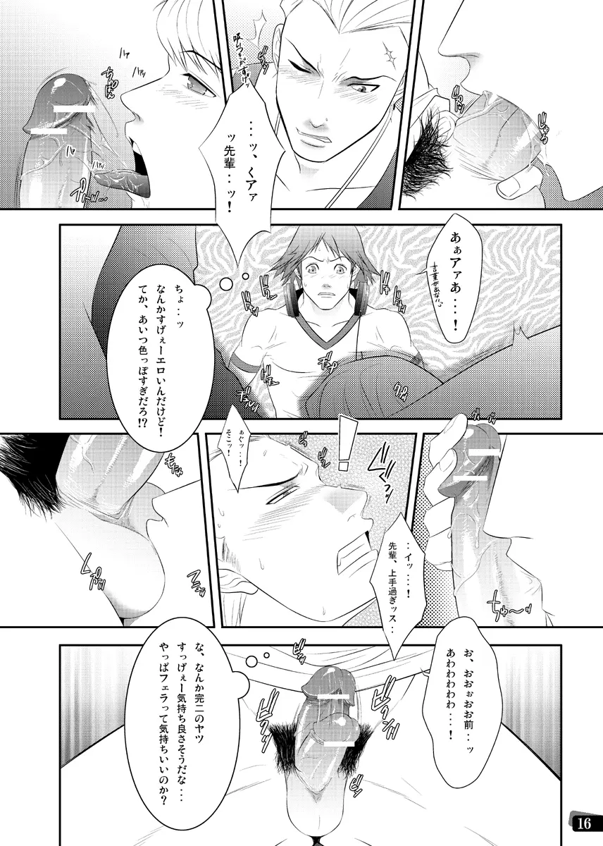 漢の勲章 Page.10