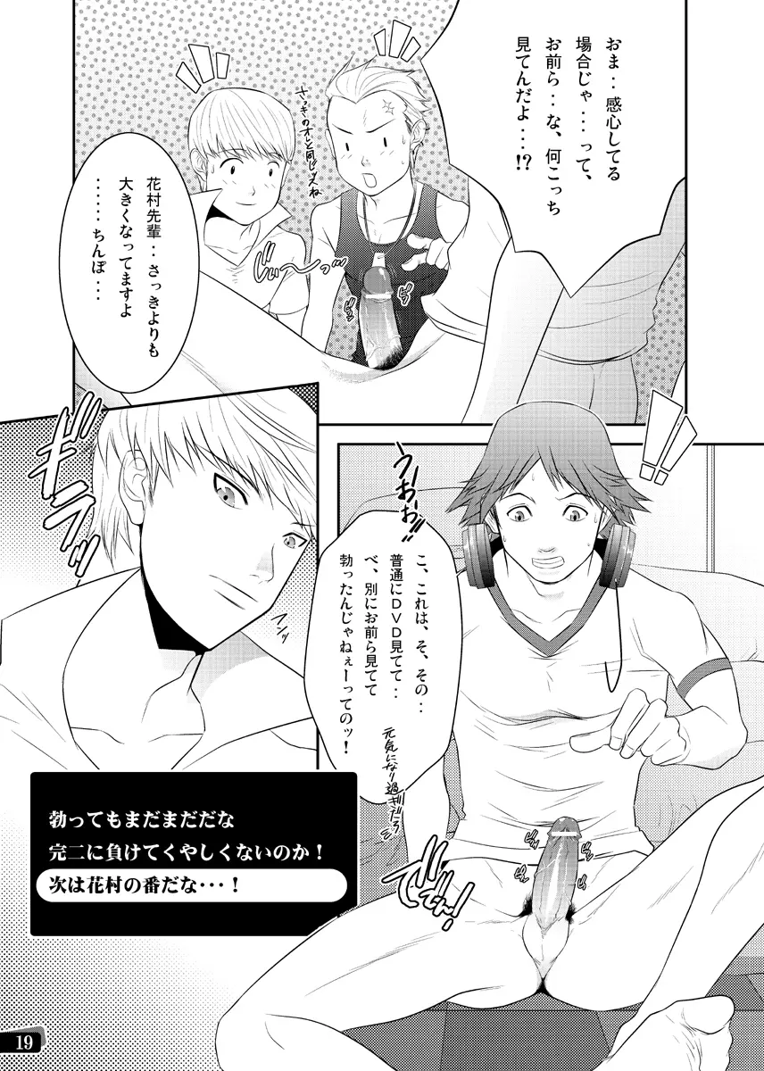 漢の勲章 Page.13