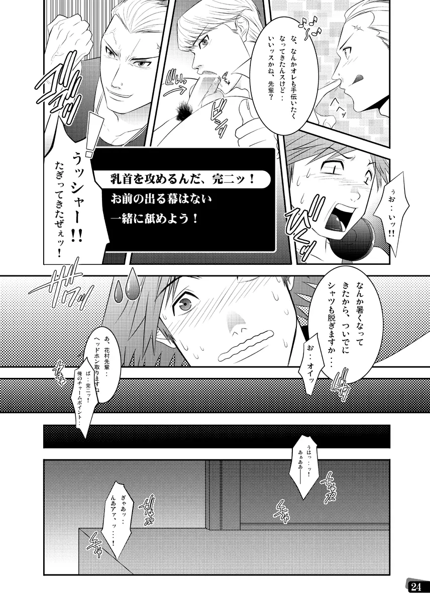 漢の勲章 Page.18