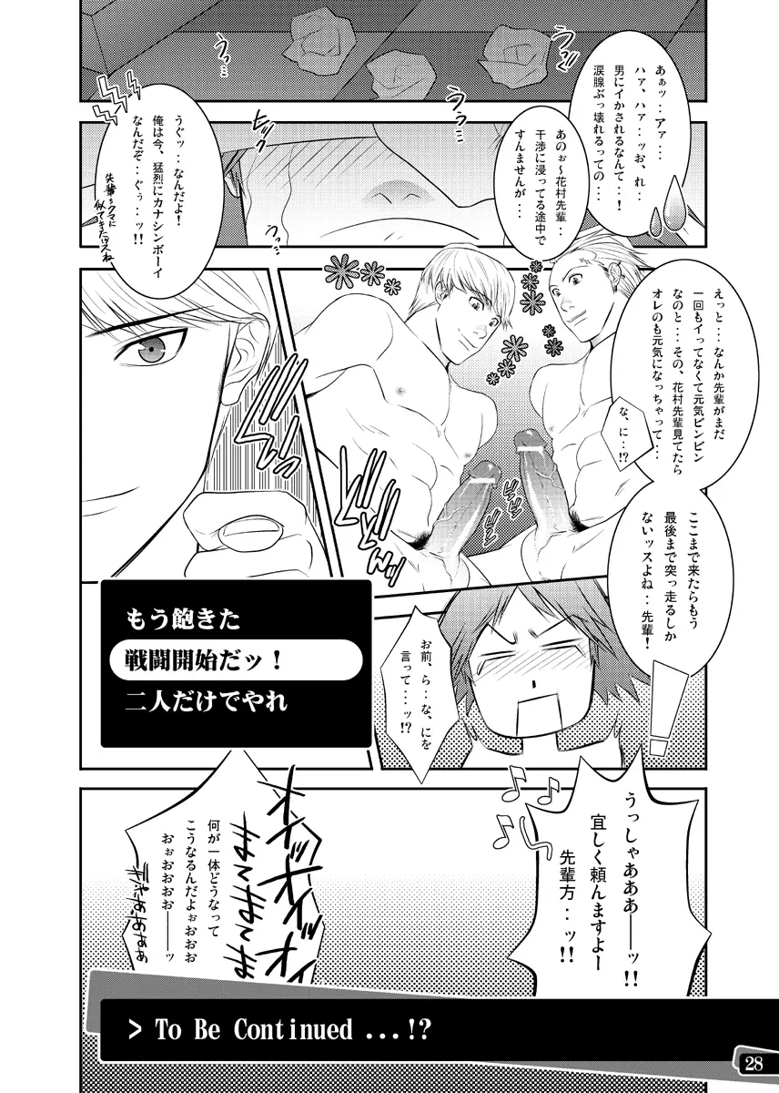 漢の勲章 Page.22