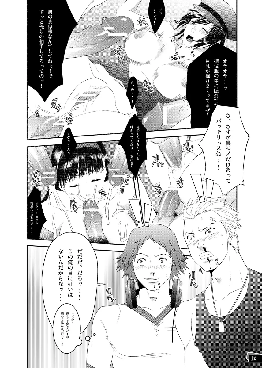 漢の勲章 Page.6