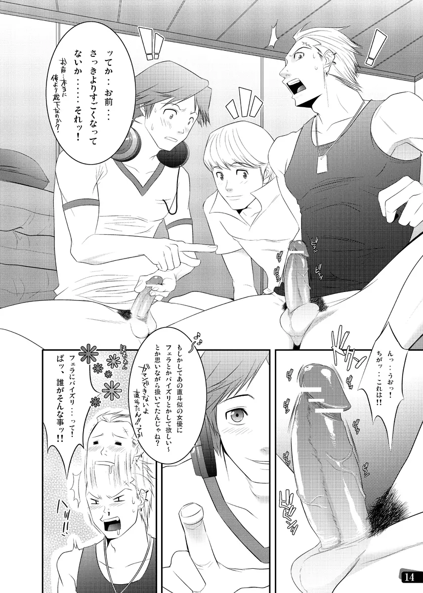 漢の勲章 Page.8