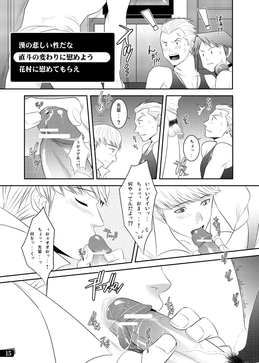 漢の勲章 Page.9