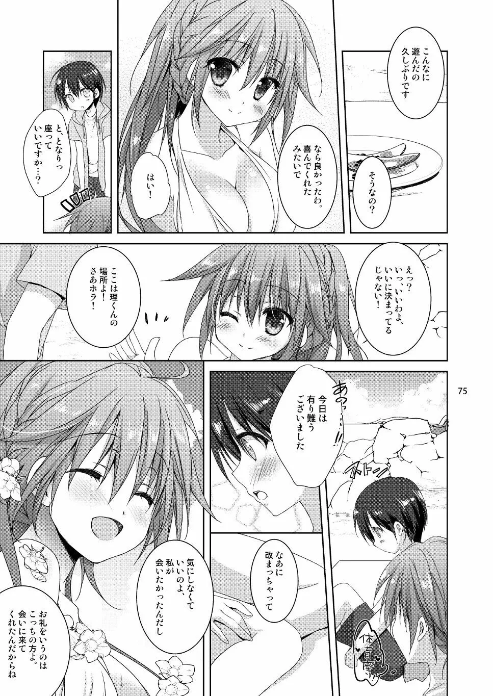 Marriage Kiss 夏子さん総集編 Page.67