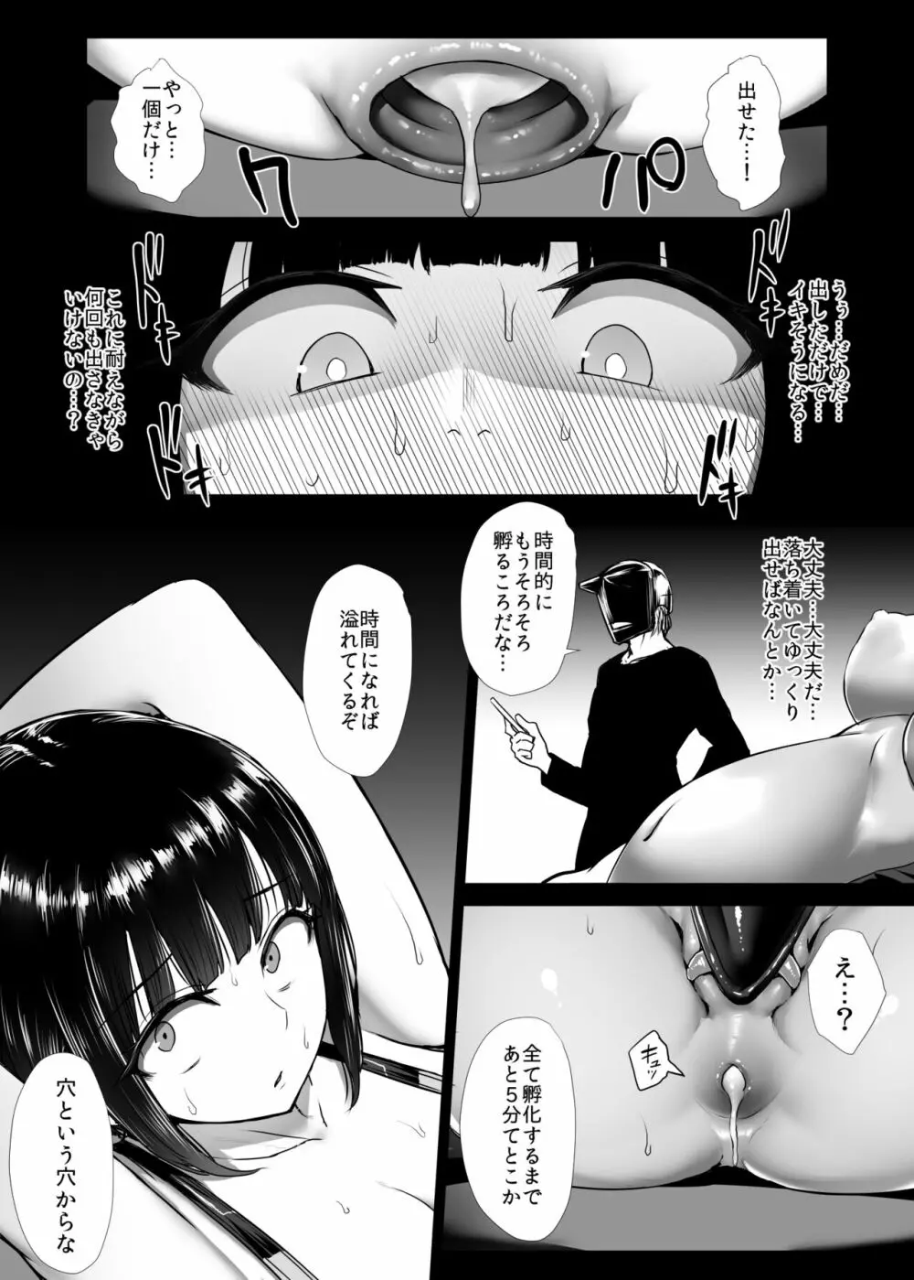 ヒロイン肛門調教 Page.18