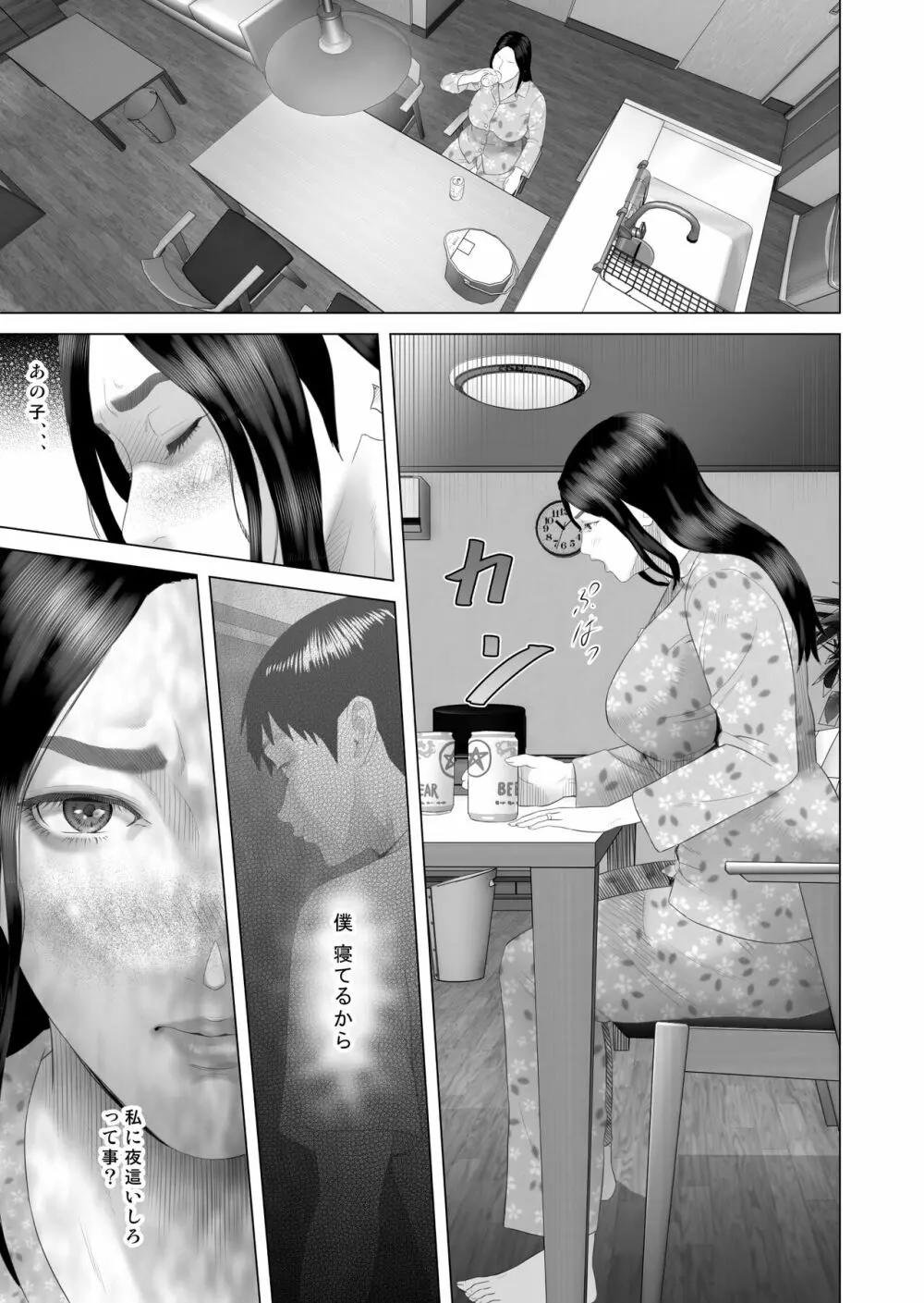 近女誘惑 僕がお母さんとこんな事になっちゃう話 4 ＜おしおき編＞ Page.3