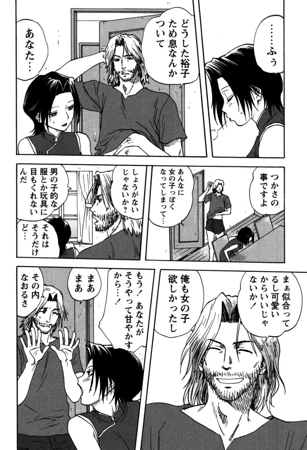 ウチのお母さん Page.45