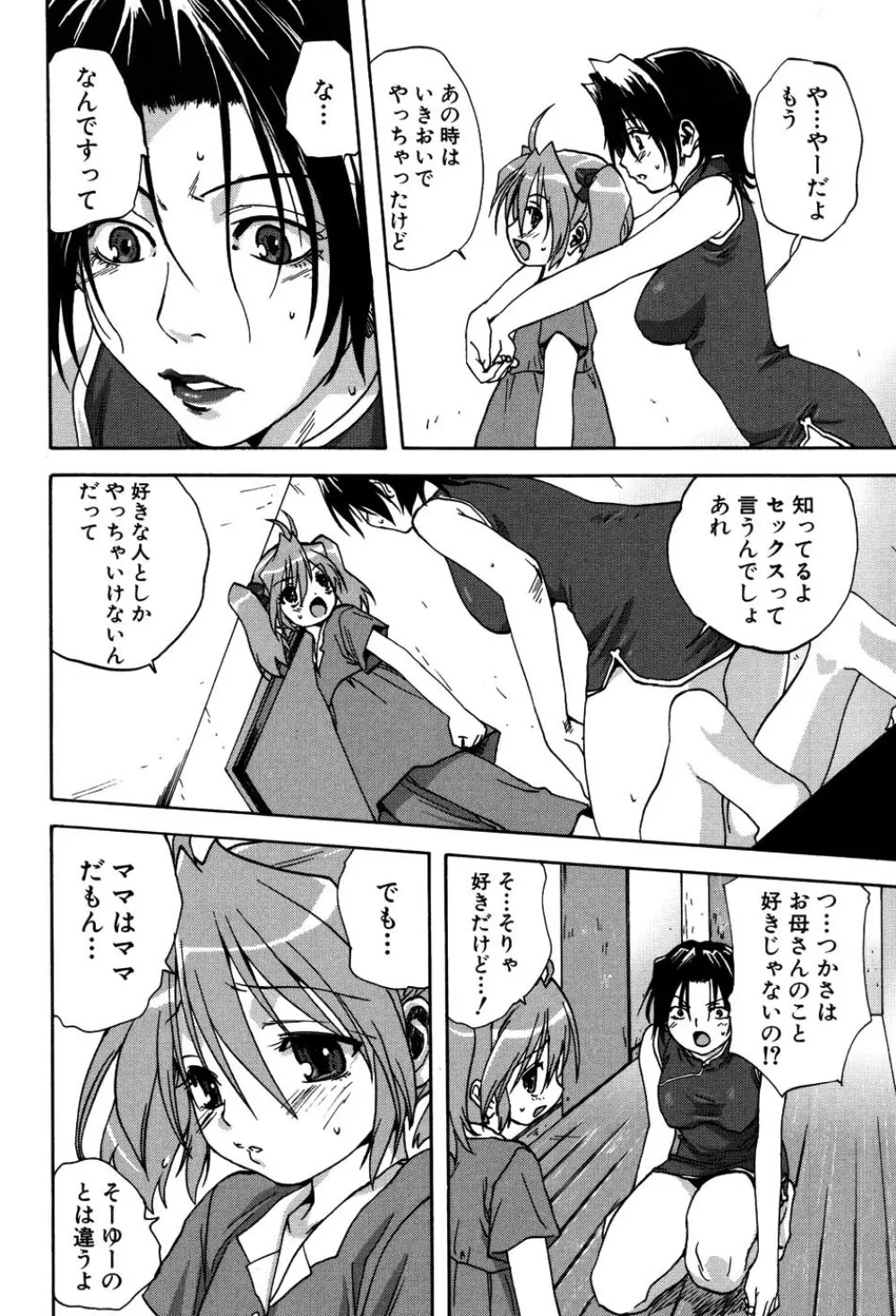 ウチのお母さん Page.65