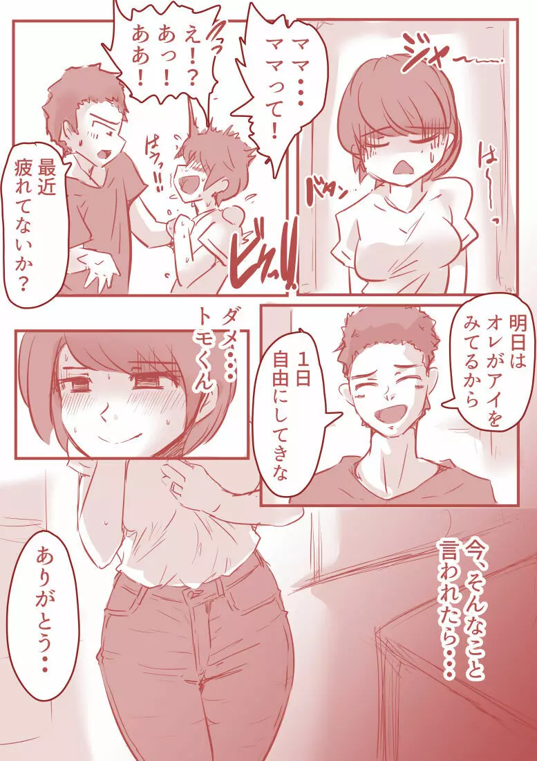 アトリエの中の秘密 Page.38