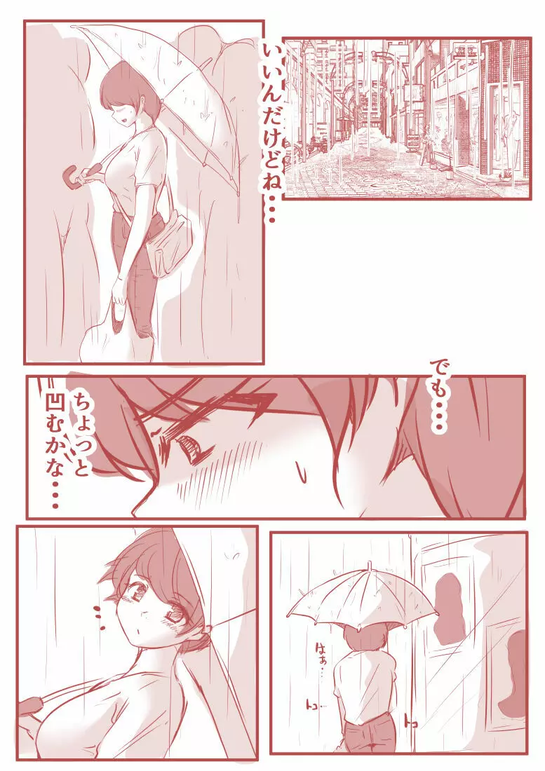 アトリエの中の秘密 Page.8